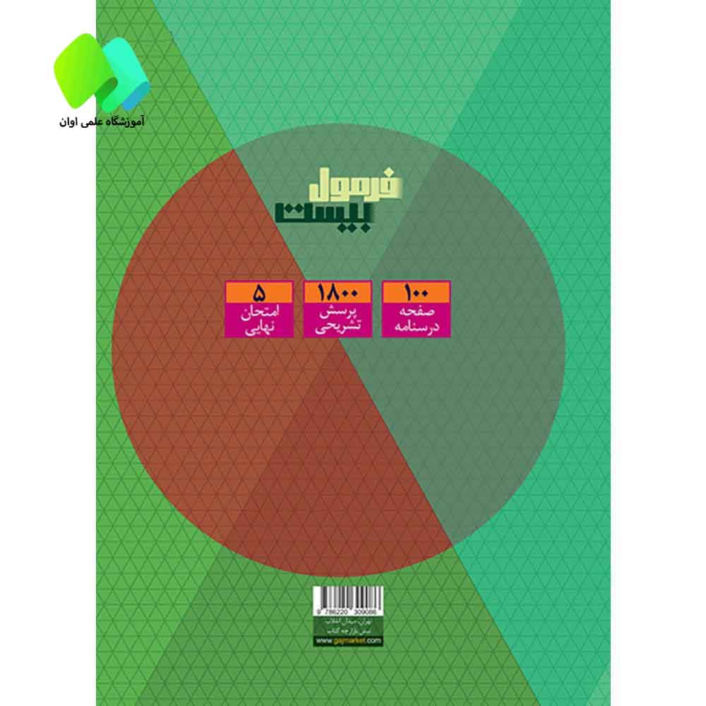 ریاضیات گسسته دوازدهم ریاضی سری فرمول بیست